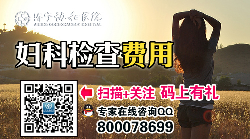 妇科健康检查
