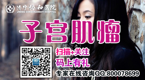 子宫肌瘤